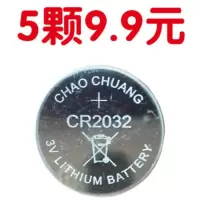 [5个电池]纽扣电池CR2032蓝牙自拍器电脑主机顶盒电子秤