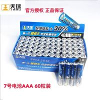 天球碳性电池5号7号玩具电视机空调遥控器挂钟闹钟用五号七号 7号电池60粒