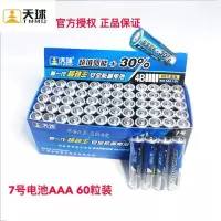 天球碳性电池5号7号玩具电视机空调遥控器挂钟闹钟用五号七号 7号电池60粒