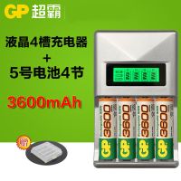 GP超霸5号充电电池3600毫安时7号充电电池KTV话筒电池1.2v充电池 超霸5号8粒+液晶显示4槽充电器