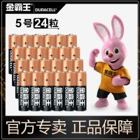 金霸王碱性5号7号电池五七号玩具鼠标键盘遥控器话筒电子锁 金霸王5号24粒