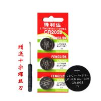 电子秤电池CR2032电池电视机顶盒遥控器专用体重秤人体秤3V锂电子