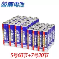 双鹿碳性电池5号7号玩具电视空调遥控器挂钟闹钟适用五号七号 5号60粒+7号20粒