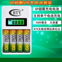 GP超霸5号充电电池2600毫安大容量无线话筒KTV玩具五号7号充电池 4节5号+液晶快充充电器