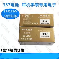 WL电量王 337电池 钮扣电池 SR416SW 耳机电池1.55v 耳机耳塞电子