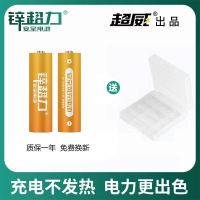超威锌超力5号7号充电电池1.6V适用玩具相机麦克风KTV话筒燃气灶 锌超力5号1500mWh 8粒+四槽充电器[白][