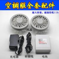7.4V空调服锂电池9600毫安降温服电池制冷工作服可调挡降温风扇服 9600毫安全套