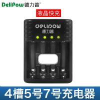 德力普5号1.5v充电锂电池充电器游戏手柄吸奶器通用五号可充七号 充电器