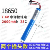 电动水弹锂电池7.4V18650圆柱型14500锦明乐辉斯泰迪充电电池 购买电池+充电线 18650圆柱(两插头款)