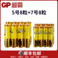 GP超霸碳性干电池5号7号五号七号混合装儿童玩具遥控器钟表 5号8粒+7号8粒(碱性）