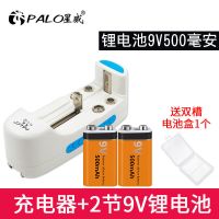 星威 9V充电电池锂电池500毫安大容量万用表通用可充电6F22方块 充电器+两节9V500毫安电池