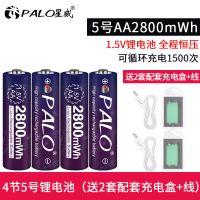 星威1.5V锂电池AA5号充电电池锂电五号KTV无线话筒麦克风玩具通用 5号锂电池4节(送充电盒)