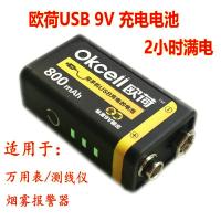 欧荷充电电池9V 6F22万用表测线仪仪器电池USB新型充电1604G