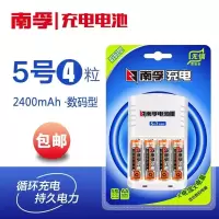 南孚 5号7号充电电池套装数码型 南孚充电器充电电池 4粒5号充电电池+充电器
