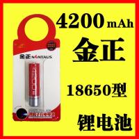 金正18650型锂电池收音机看戏机手电筒用可充电大容量耐用锂电池 金正4200mah锂电池
