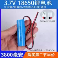 3.7V 18650锂电池组收音唱戏机扩音器LED灯蓝牙音箱4.2V可充电 3800容量(推荐) PH2.0白头