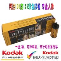美国柯达人像ProImage100彩色人像卷负片135胶卷1卷单价,5卷1盒
