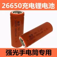 18650锂电池26650锂电池大容量可充电3.7v强光手电筒头灯专用4.2V 6节26650锂电池