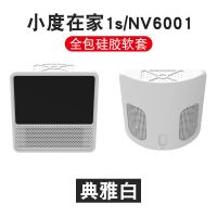 小度智能屏音箱X8保护套可爱小度在家1C全包1S硅胶套X6贴膜钢化膜 食品级硅胶保护套白 小度x8加厚手提款
