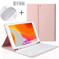 苹果ipad2018蓝牙键盘保护套air3硅胶2平板mini5带笔槽pro10.5壳 粉色皮套+白色键盘+鼠标 Air/