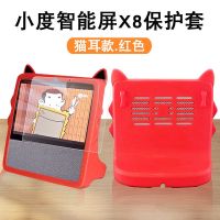 小度在家x8保护套小度在家智能屏X8硅胶软壳小度x8保护壳全包防摔 小度在家X8[红色猫耳款+高清膜]