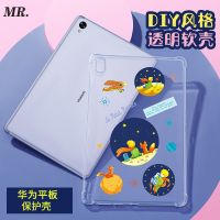 华为M6保护套matepad平板电脑壳10.8荣耀V6透明硅胶气囊防摔壳 [小王子]赠钢化膜 MatePad Pro10