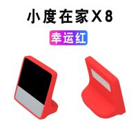 小度在家x8保护套硅胶小度1s/1c保护壳全包小度智能屏air防摔软壳 小度在家X8【幸运红】 硅胶套+钢化膜【送电容笔