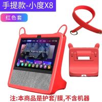 小度在家x8手提保护套全包1C硅胶套智能音响1S钢化膜抗蓝光保护膜 小度X8 [红色套+护眼膜]1套