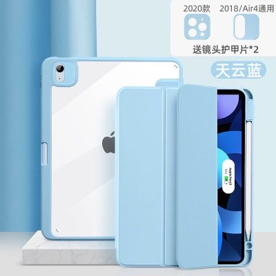 2020新款iPadAir4保护套带笔槽iPad10.9寸防摔壳iPad壳磁吸防弯 [天云蓝]+[钢化膜] 18/20款