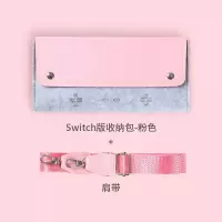 任天堂switch收纳包ns保护包lite整理包手拿包收纳袋便携包保护盒 switch专用收纳包+肩带[粉色] 配:钢化