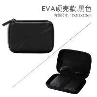 移动硬盘包2.5寸WD东芝希捷西部数据硬壳保护套防水防震收纳袋子 EVA硬壳款-黑色