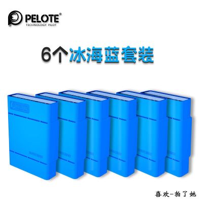 六色选Pelote PHP-35 3.5寸台式机硬盘收纳/保护盒/包/防震/尘/潮 6个冰海蓝