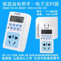 定时器插座充电时控厨房电饭锅动车自动开关通断智能家用电子排插 T11电机版10A3200W