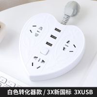 爱心插排家用多功能USB插头转换器充电插头多孔接线板电源插排 爱心白+3USB 全长:5米 送爬墙贴