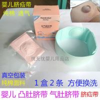 2条特价 宝宝脐疝带气肚脐带婴儿凸肚脐带新生儿护脐带纯棉面料 1盒2条 适合体重9-16斤