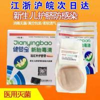 新生儿护脐带健婴宝1型远红外促进脐部愈合胎毒清护理愈脐带