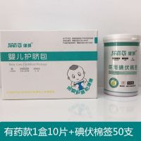 婴儿护脐带纱布绷带新生儿肚围纯棉护脐绑带护脐包婴儿腹带脐护理 无菌护脐包一盒10片+碘伏棉签50支
