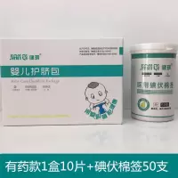 婴儿护脐带纱布绷带新生儿肚围纯棉护脐绑带护脐包婴儿腹带脐护理 无菌护脐包一盒10片+碘伏棉签50支