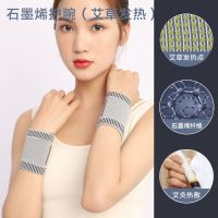 护腕腱鞘炎自发热透气保暖防寒男女护手腕扭伤关节护套妈妈手护具 石墨烯护腕 艾草款 2只装 S码 (适合手腕12-16cm