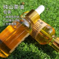 野生茶籽茶油婴儿护肤宝宝润肤红屁屁孕妇妊娠纹新生儿抚触按摩油 30ml[送5ml+棉签]