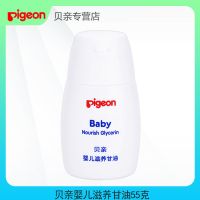 [2021年9月到期]Pigeon贝亲婴儿滋养甘油55g保湿护肤油IA132