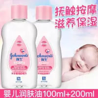 现发强生婴儿润肤油100/200ml 婴儿油按摩油 深入滋润不油腻 强生 润肤油300ml