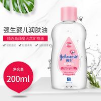强生婴儿润肤油100ml/200ml新生儿宝宝按摩油去头垢卸妆油保湿滋 200mL