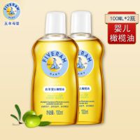 五羊 婴儿橄榄油100ml 宝宝护肤润肤按摩油润肤油滋养护肤 [两瓶经济装]100ml*2