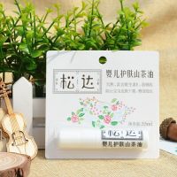 松达婴儿护肤山茶油小样新生儿按摩油宝宝去头垢预防红屁屁试用装 松达婴儿护肤山茶油3.5ml*10支