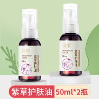 润本紫草油婴儿天然红屁屁用品护臀膏宝宝屁屁霜护臀霜婴儿抚触油 50ml*2瓶