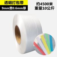 PP塑料打包带手工新料透明白色全半自动机用捆绑热熔包装带4500米 透明白色 09065(10kg)4500米
