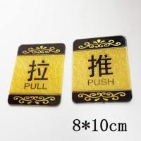 一对亚克力推拉门贴推拉牌 推拉贴牌玻璃门标示牌 推拉 标志牌 黑边花纹长方形(2对)