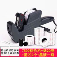 得力7500超市单排打码机价格标签标价机生产日期数字手动打价价签 打码机1台+纸20卷+墨轮2+墨液1