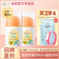 启初婴儿水感防晒露45g SPF20/40儿童防晒霜宝宝温和保湿滋润 [40pa++]防晒45gx2